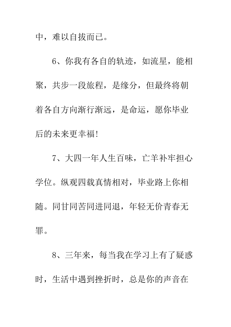 感动的毕业留言语录--精编范文_第3页