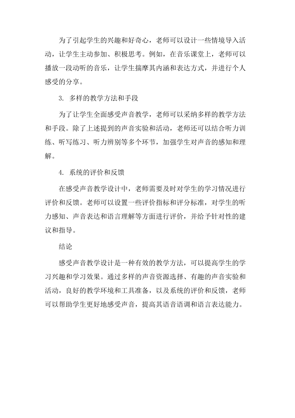 感受声音教学设计_第3页