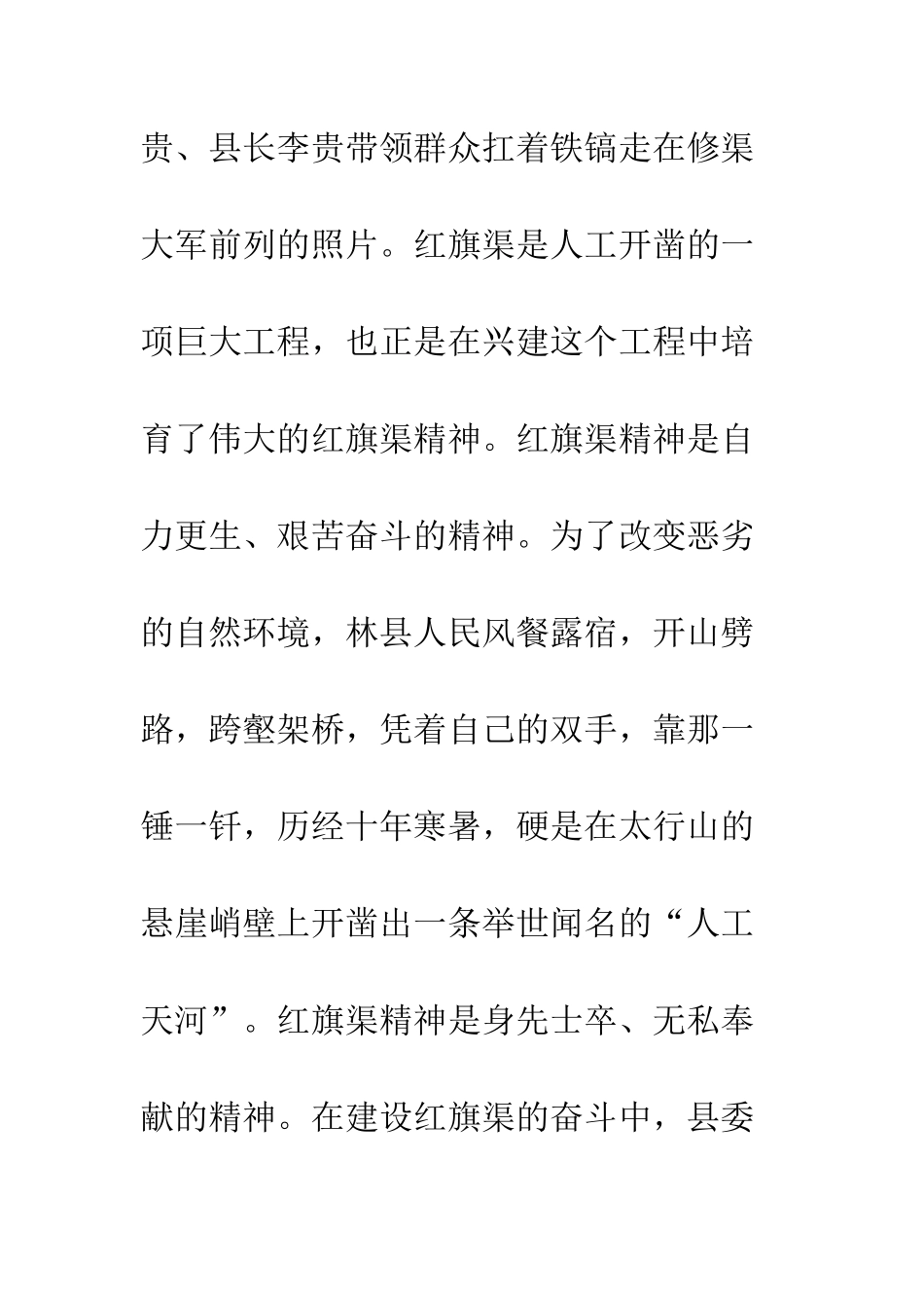 感受红旗渠精神--精编范文_第2页