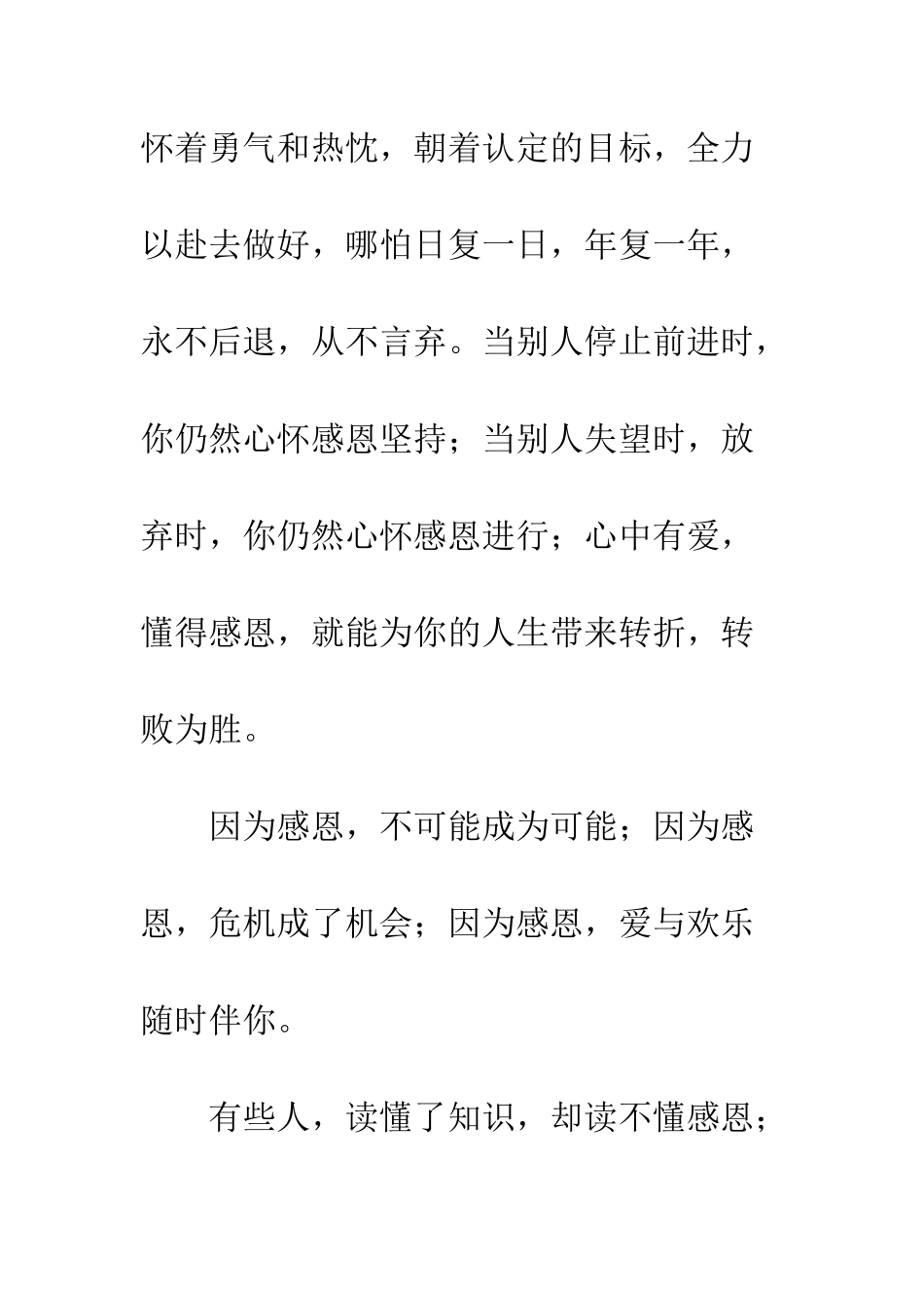 感恩-坚持与爱--精编范文_第2页