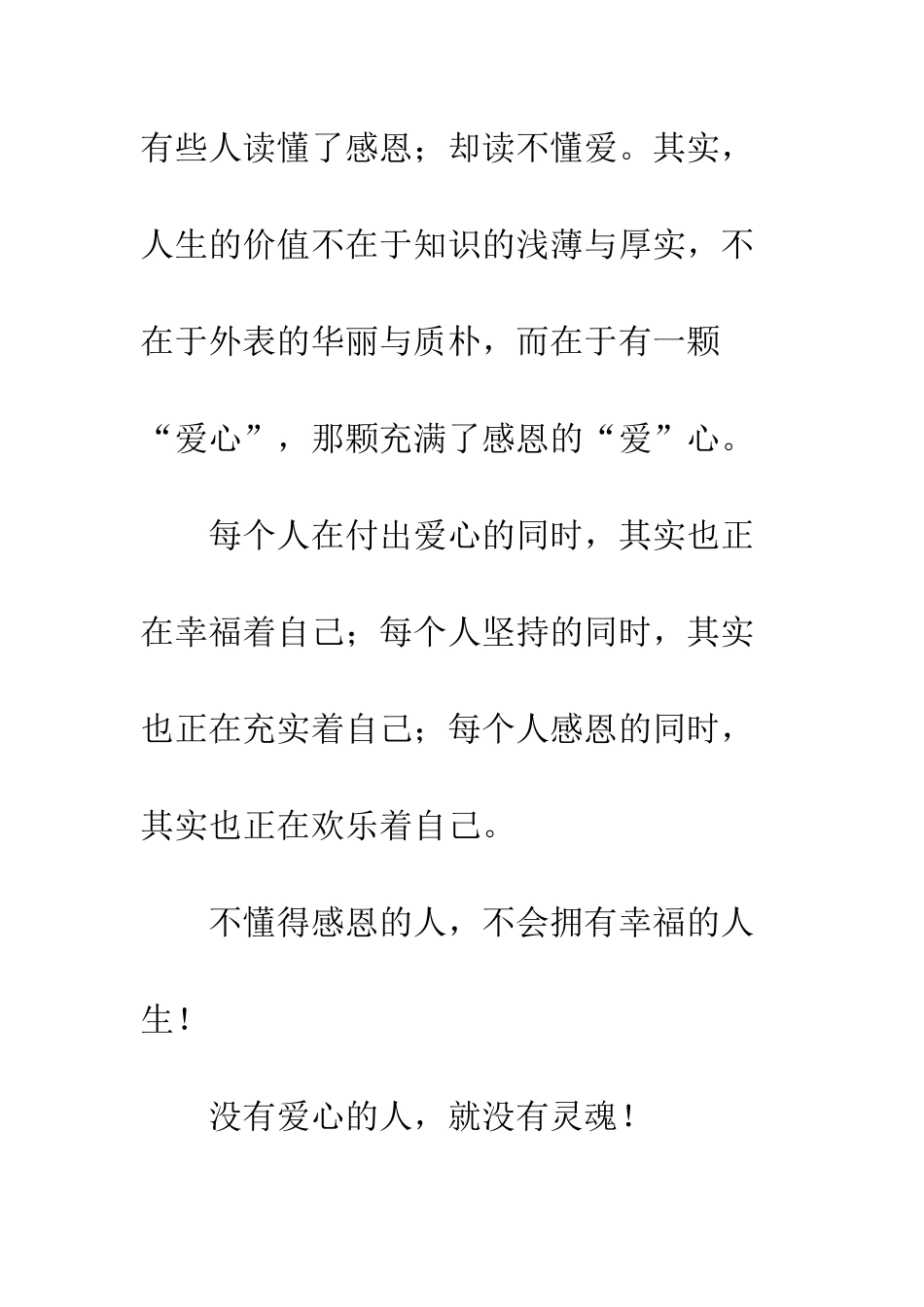 感恩-坚持与爱--精编范文_第3页