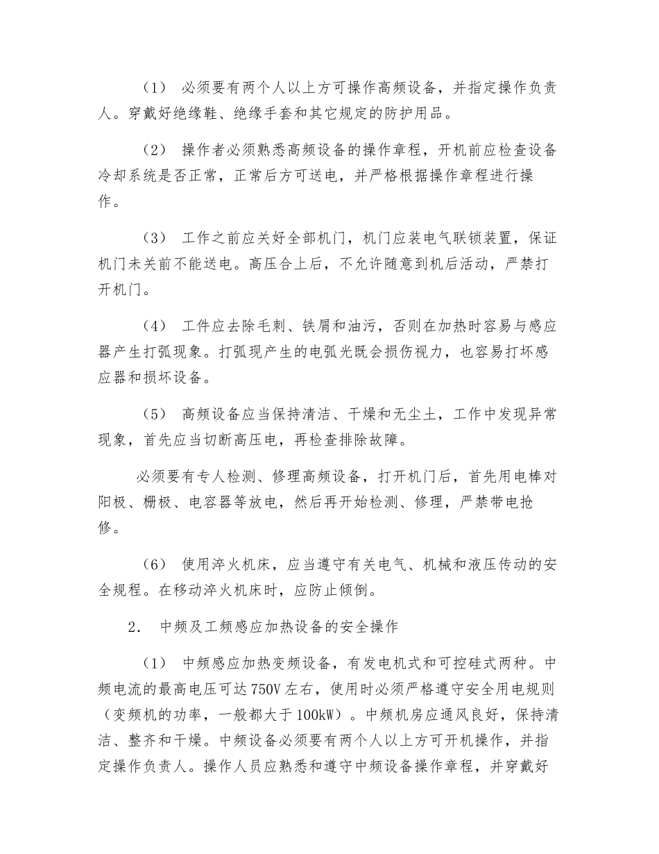感应加热式热处理设备的安全技术_第2页