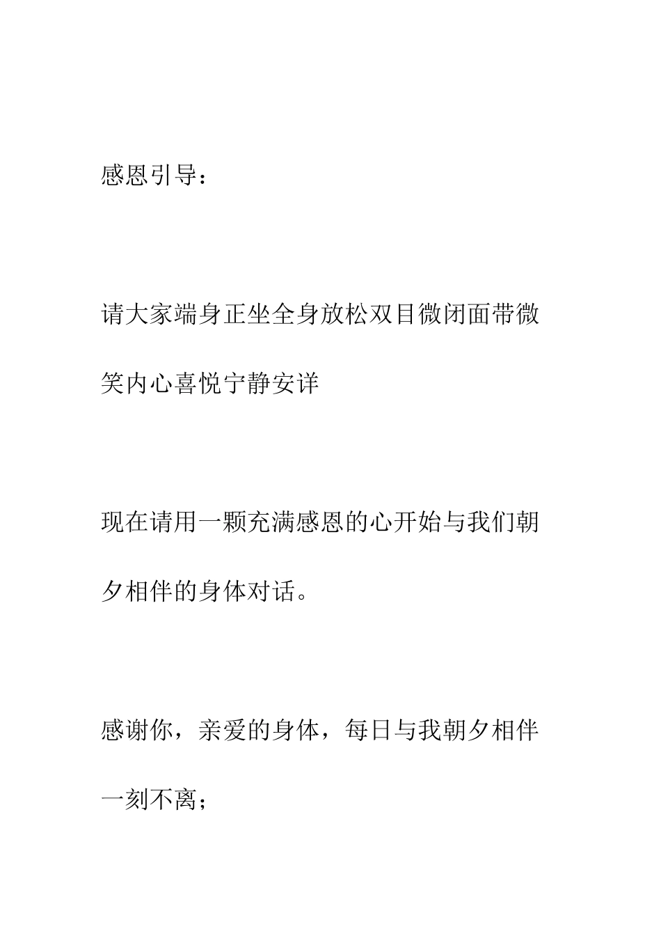 感恩下午茶引导词--精编范文_第2页