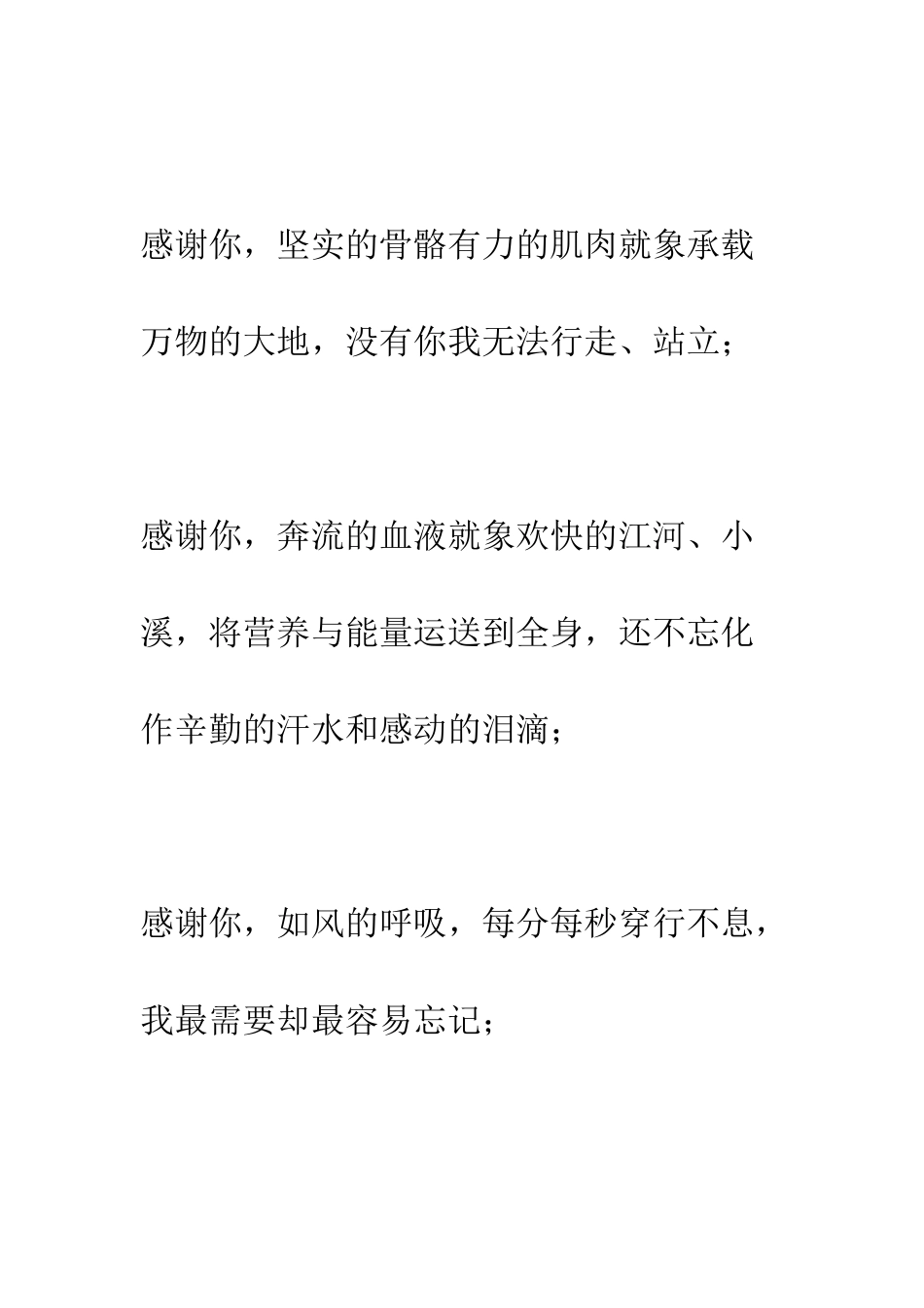 感恩下午茶引导词--精编范文_第3页