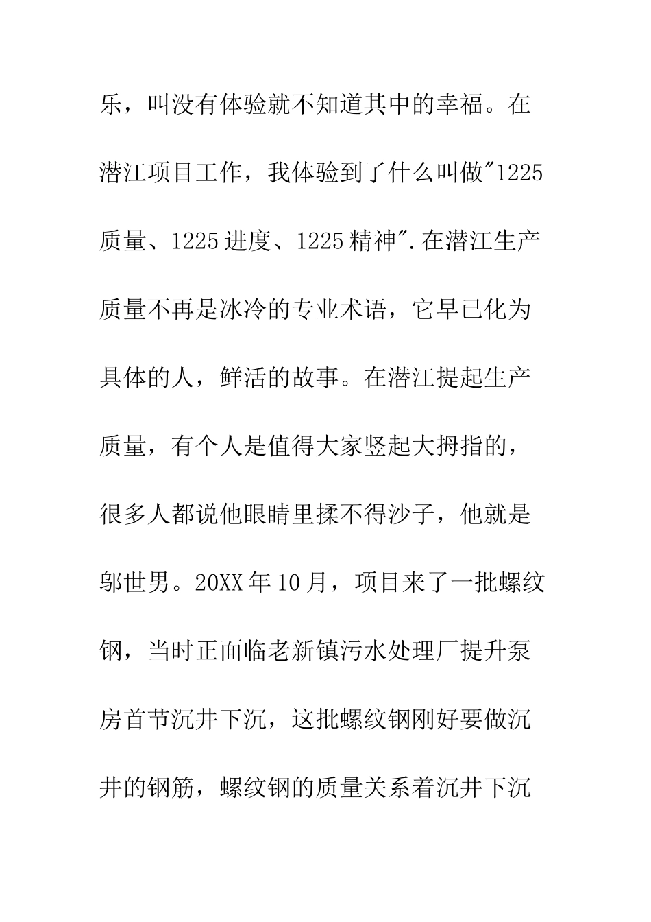 感恩与奋斗-我与市政公司共成长--精编范文_第2页