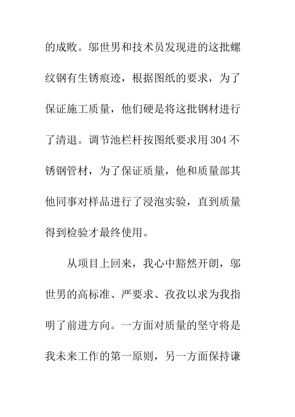 感恩与奋斗-我与市政公司共成长--精编范文_第3页