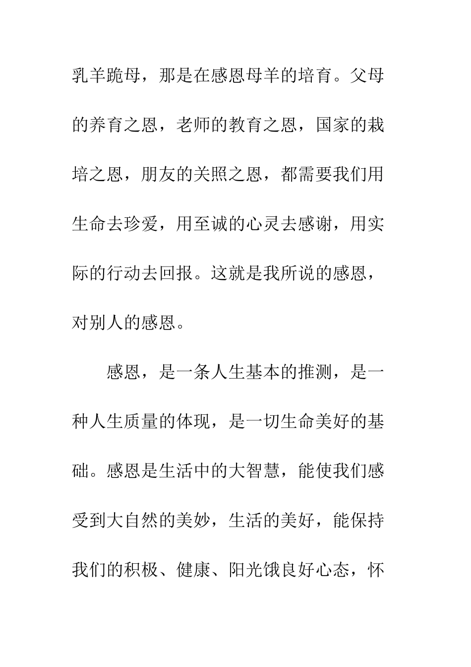 感恩之心演讲稿--精编范文_第2页