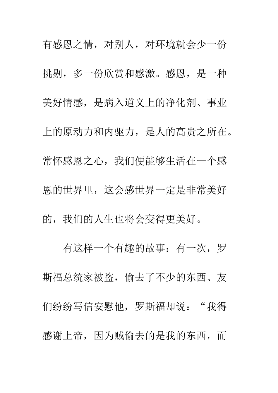 感恩之心演讲稿--精编范文_第3页