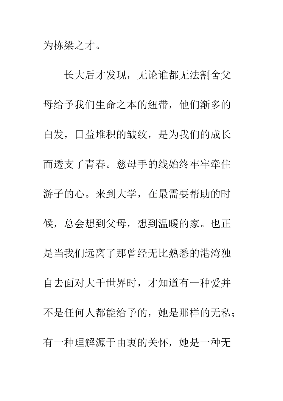 感恩亲情个人社会实践总结报告--精编范文_第2页