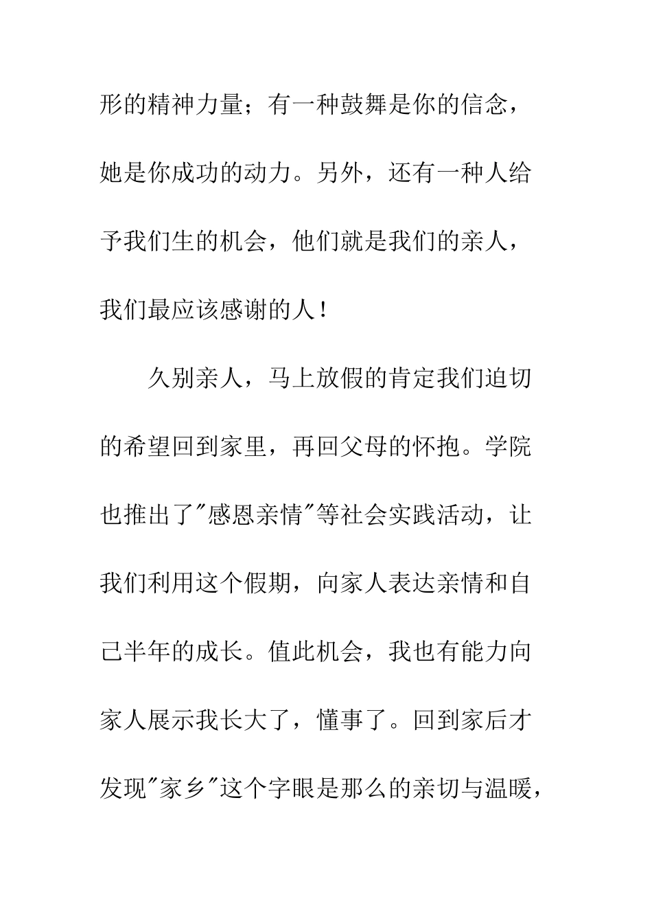 感恩亲情个人社会实践总结报告--精编范文_第3页