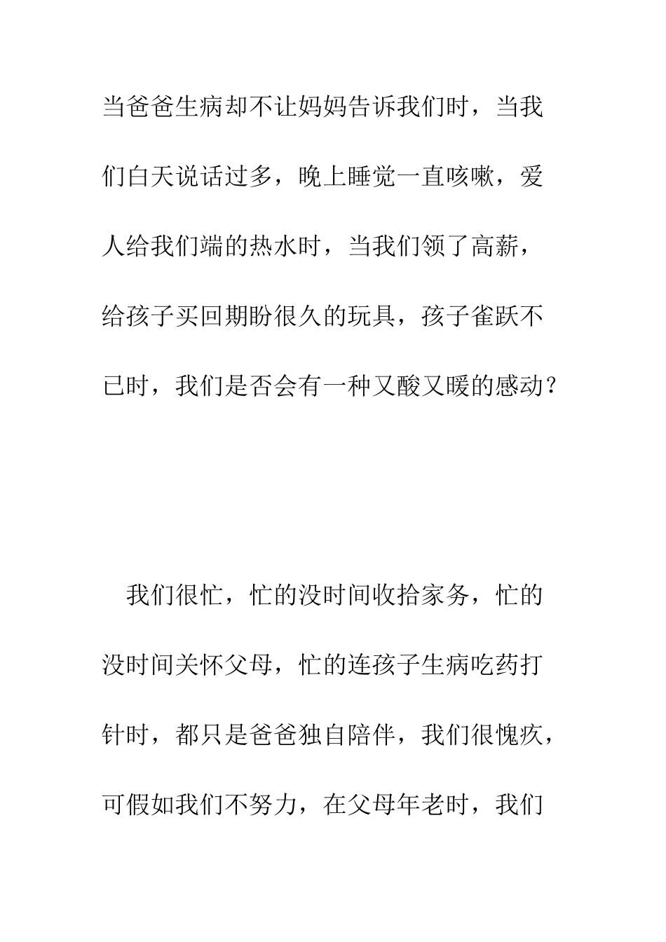 感恩会发言稿--精编范文_第2页