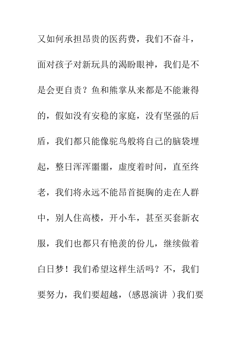 感恩会发言稿--精编范文_第3页