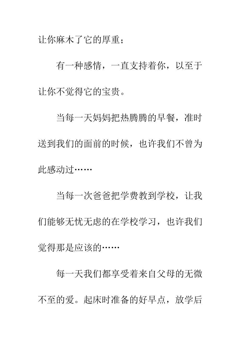 感恩倡议书参考范文--精编范文_第2页