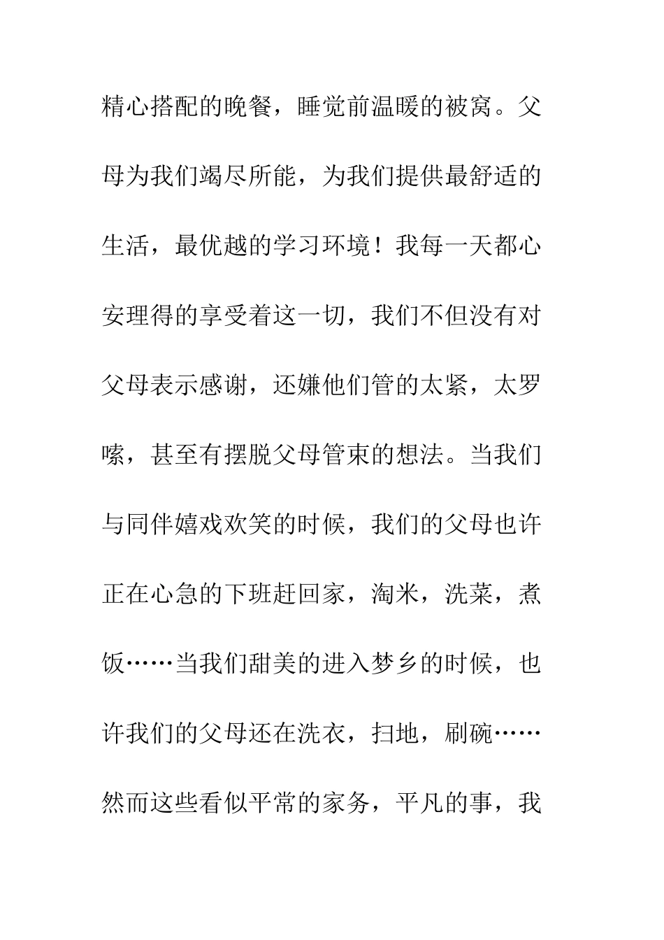 感恩倡议书参考范文--精编范文_第3页