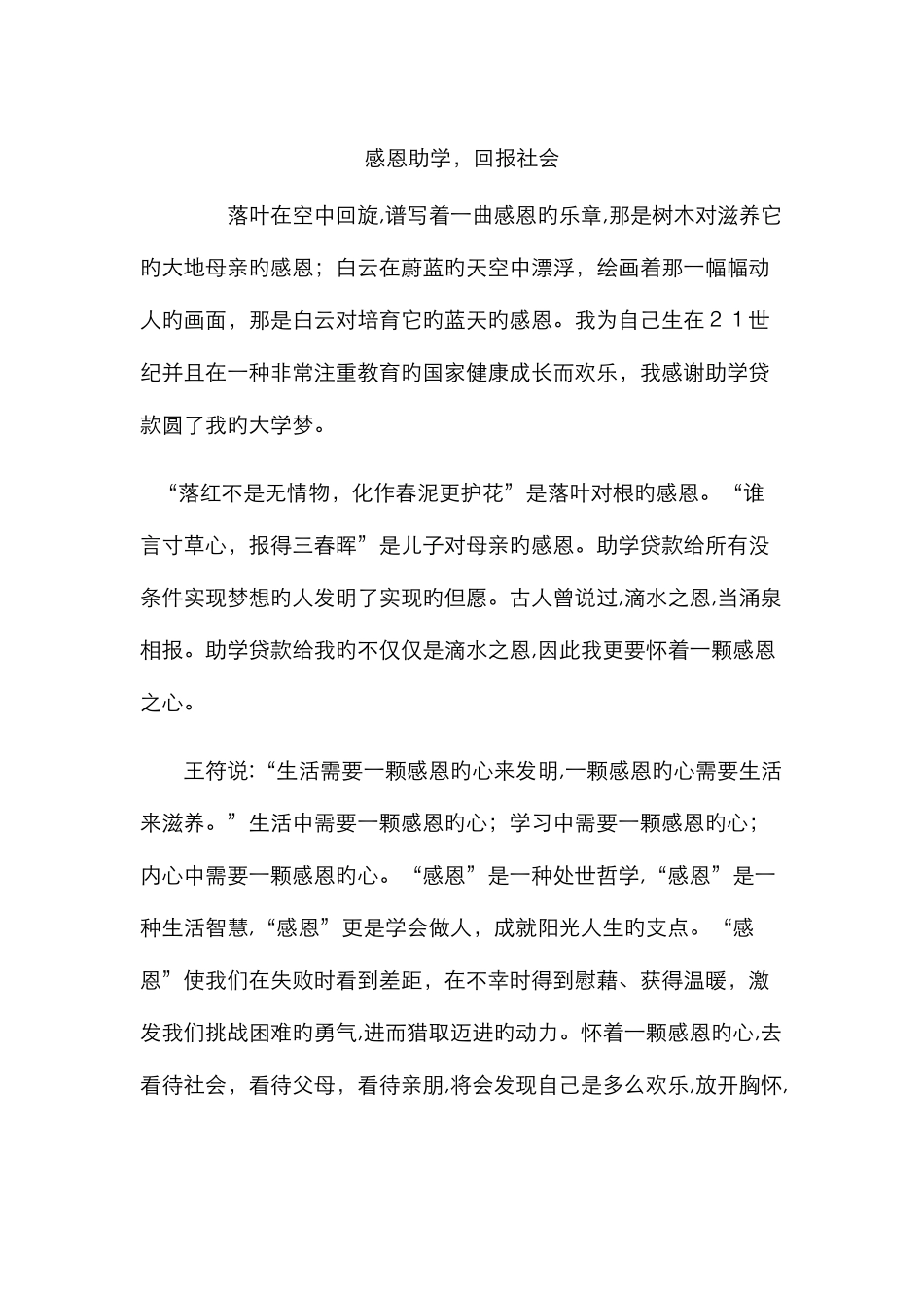 感恩助学-诚信还款例文_第1页