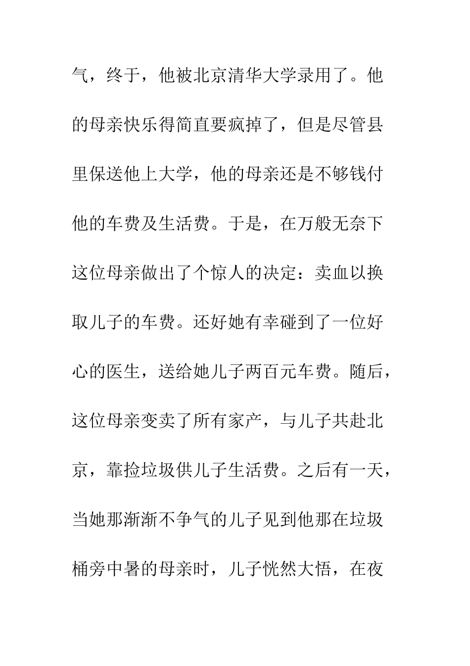 感恩励志精彩演讲--精编范文_第2页