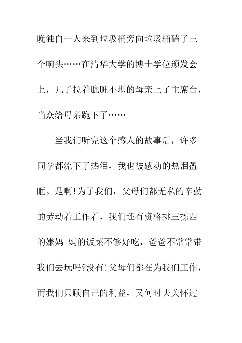 感恩励志精彩演讲--精编范文_第3页