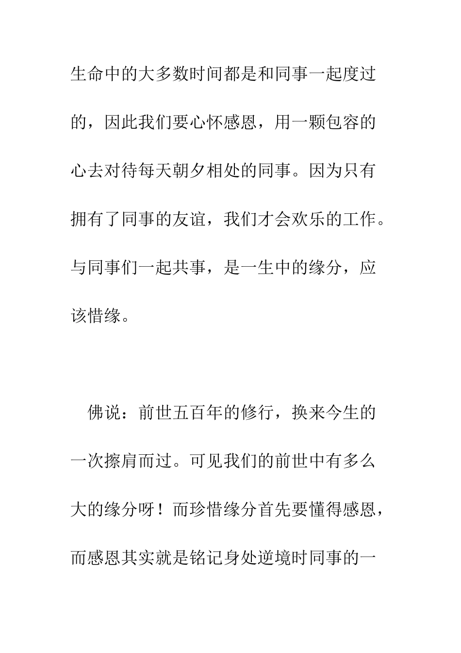 感恩同事演讲稿--精编范文_第2页