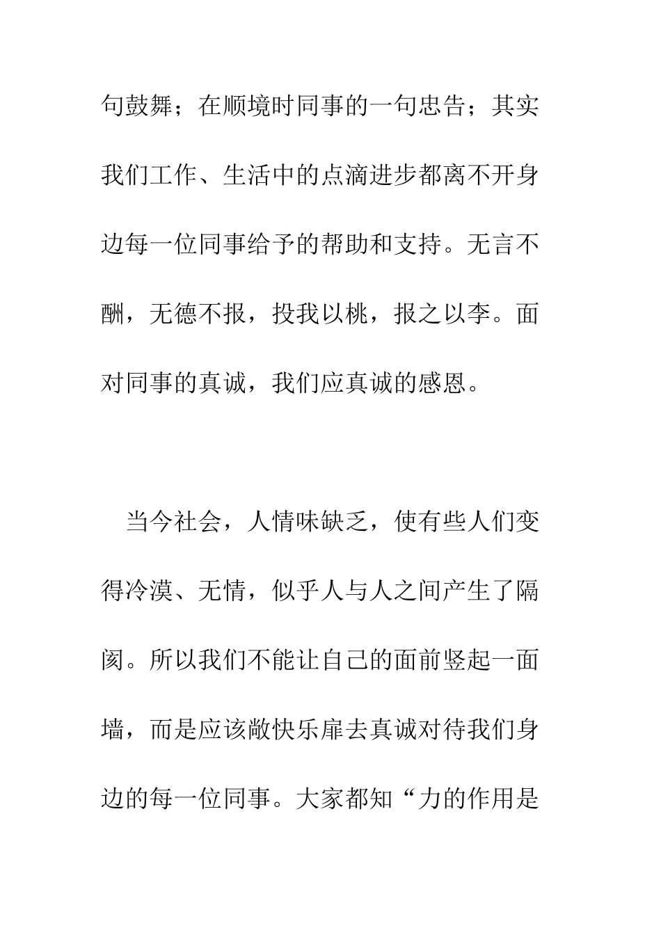 感恩同事演讲稿--精编范文_第3页