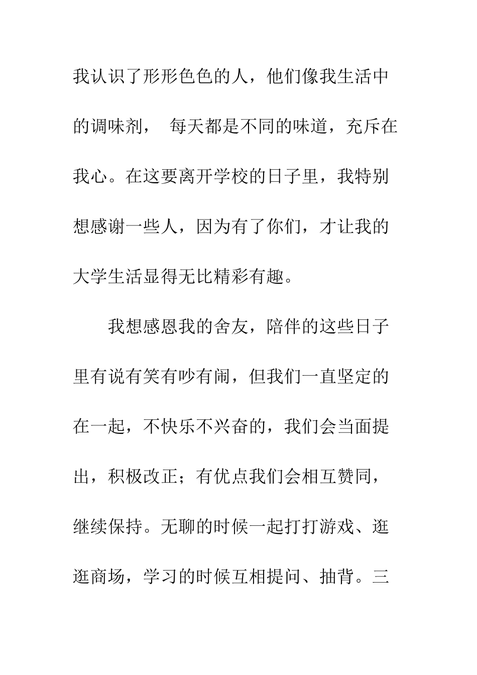 感恩即兴演讲稿--精编范文_第2页