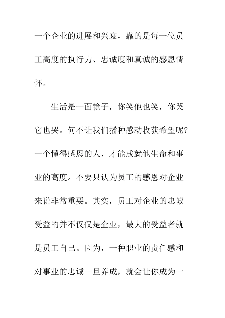 感恩工作心得体会--精编范文_第2页