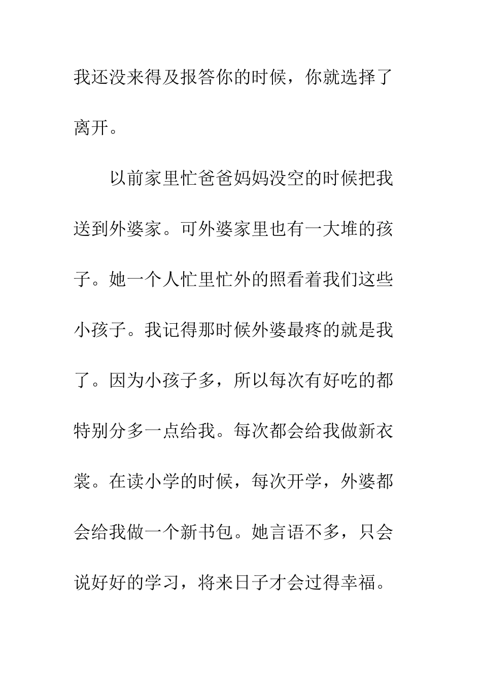 感恩您当年的疼爱之恩-感恩老师的作文600字_第2页