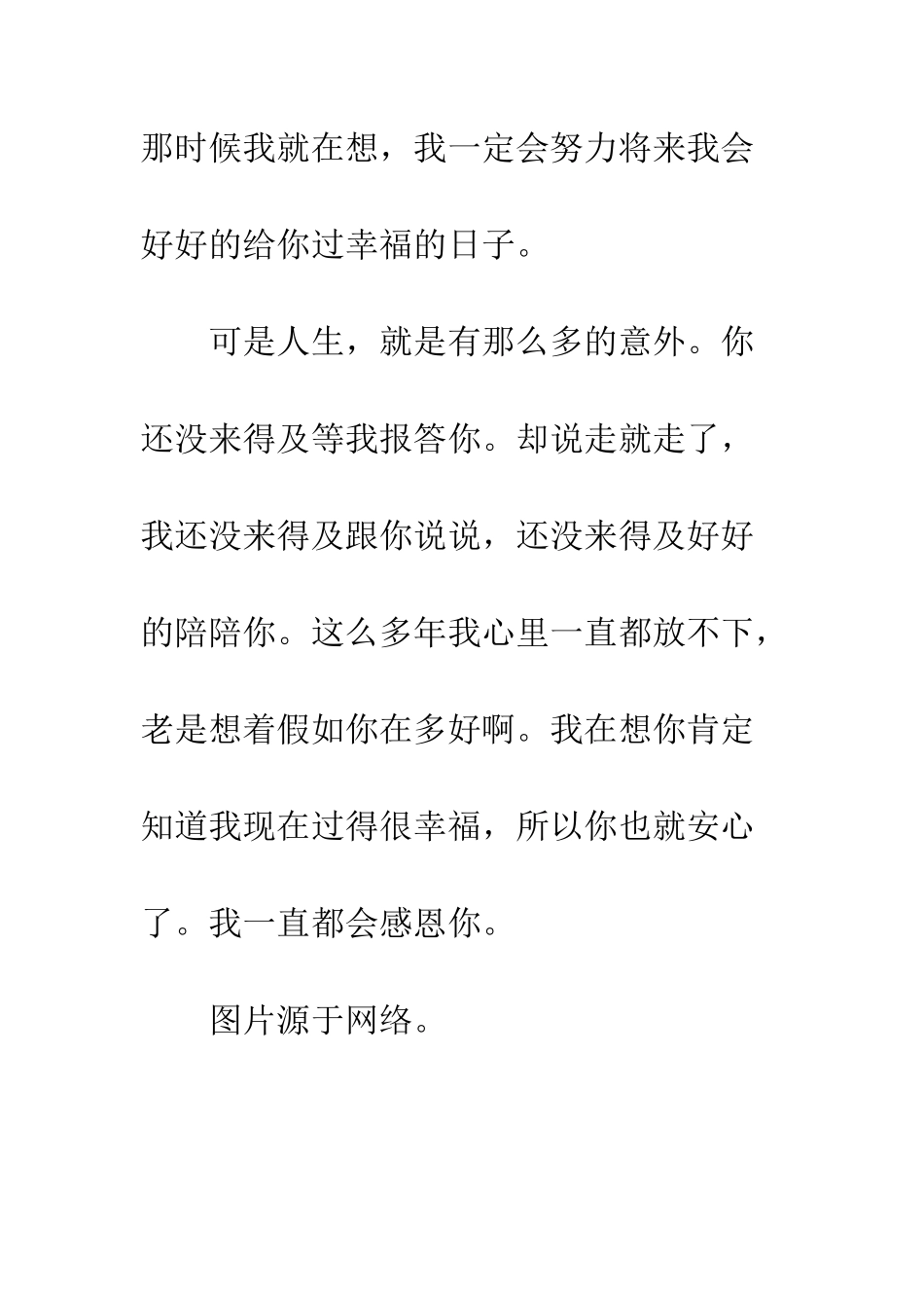 感恩您当年的疼爱之恩-感恩老师的作文600字_第3页