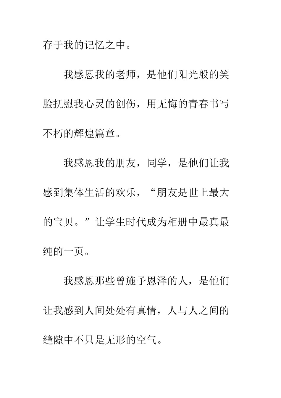 感恩心得演讲稿-精编范文_第2页