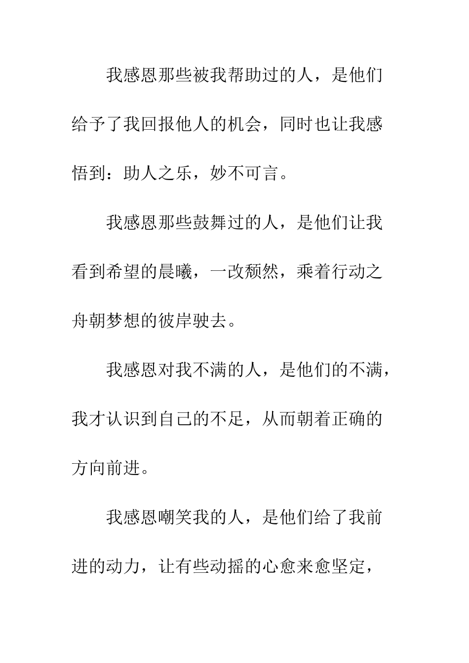 感恩心得演讲稿-精编范文_第3页