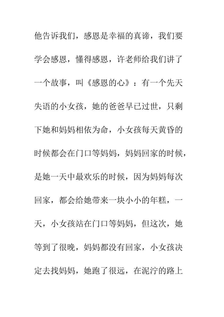 感恩报告会总结范文--精编范文_第2页