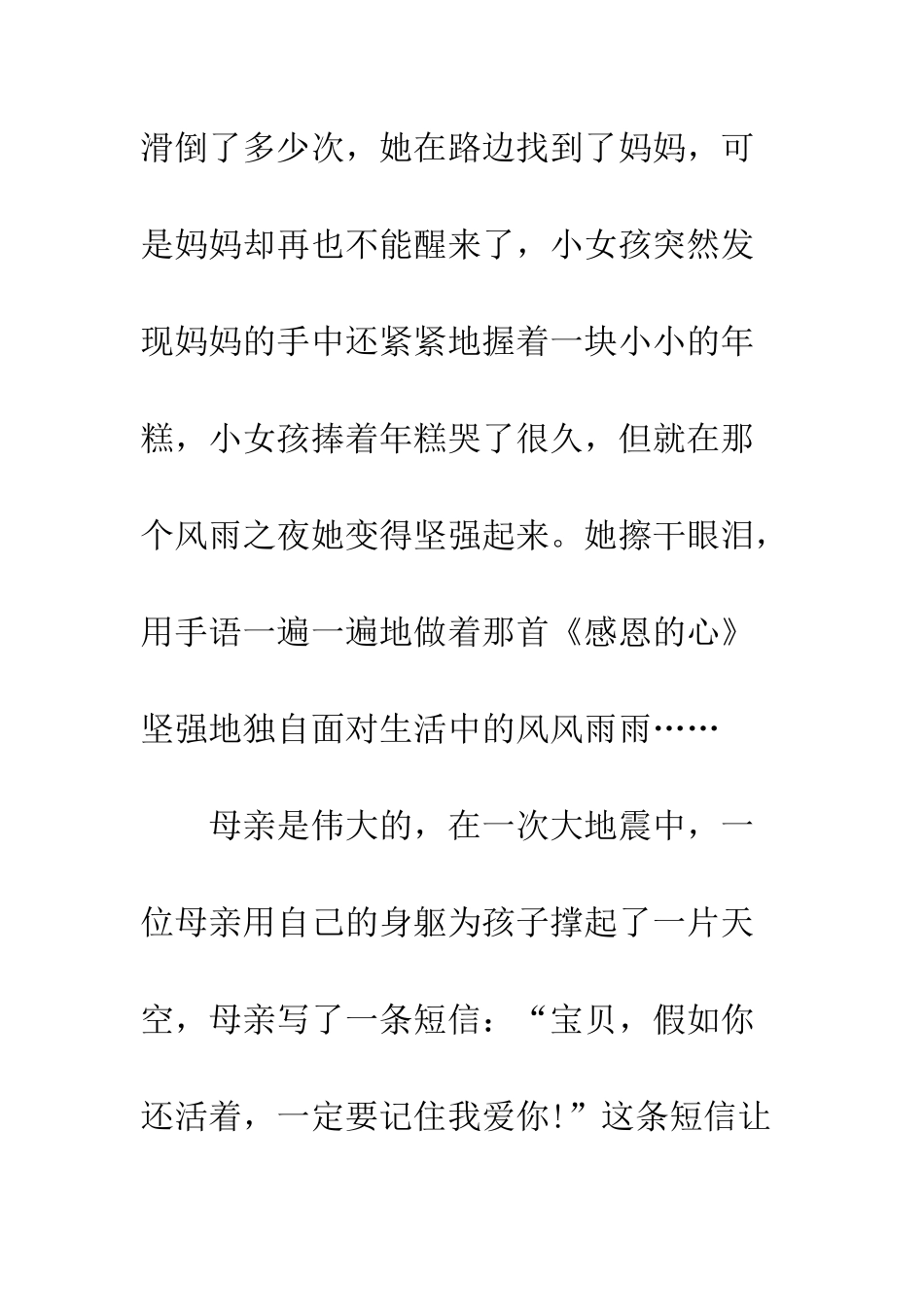 感恩报告会总结范文--精编范文_第3页