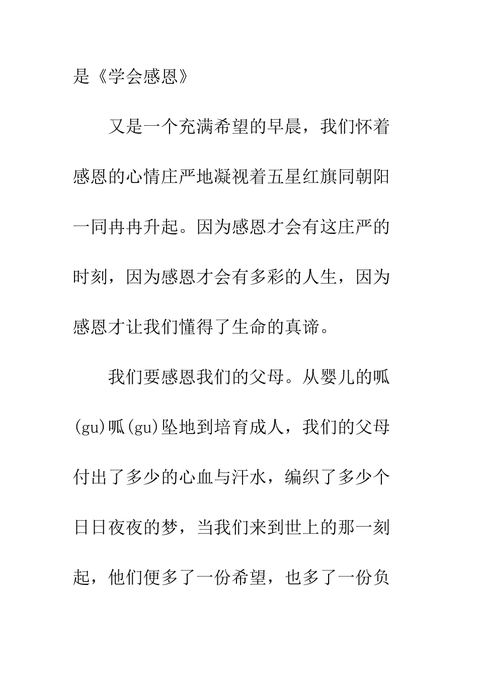 感恩教育国旗下励志讲话稿--精编范文_第2页