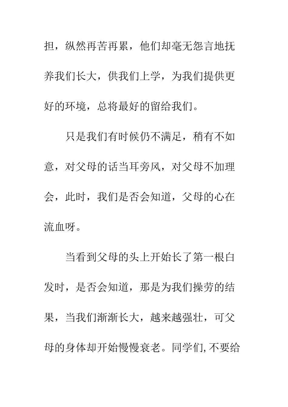 感恩教育国旗下励志讲话稿--精编范文_第3页