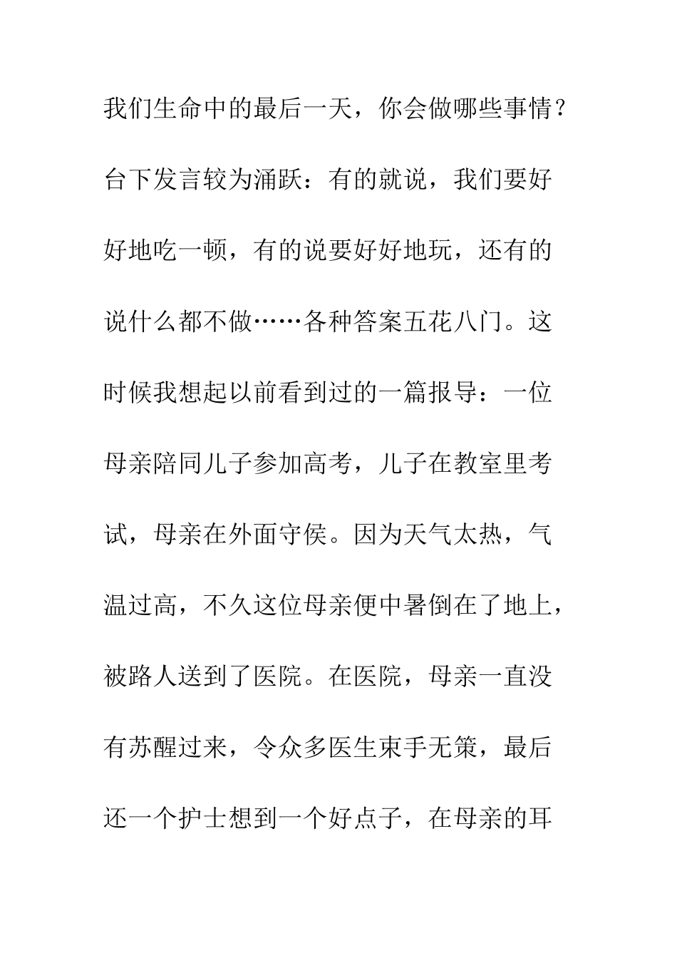 感恩教育演讲稿--精编范文_第2页