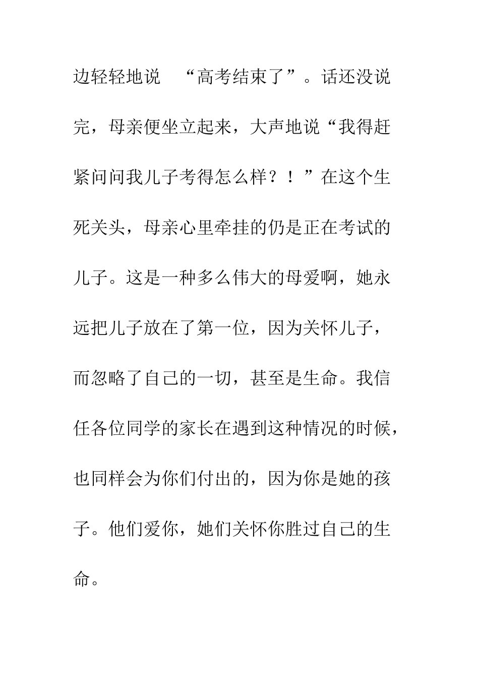 感恩教育演讲稿--精编范文_第3页