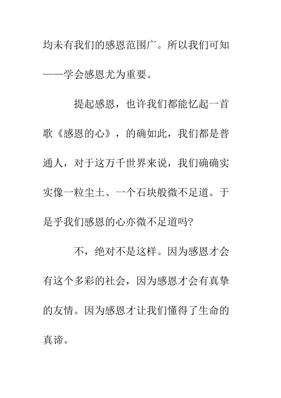 感恩无声又有声演讲稿--精编范文_第2页