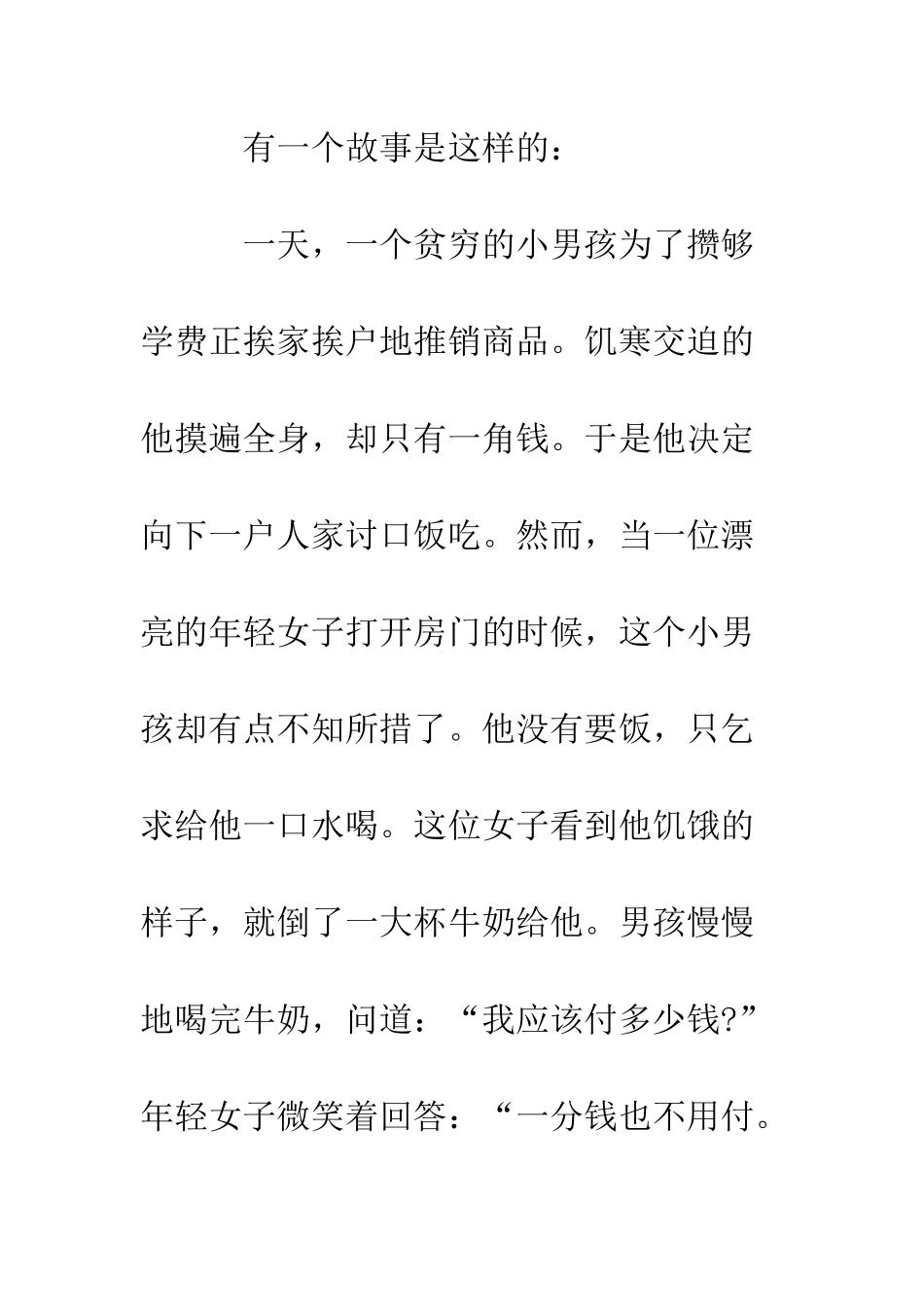 感恩无声又有声演讲稿--精编范文_第3页