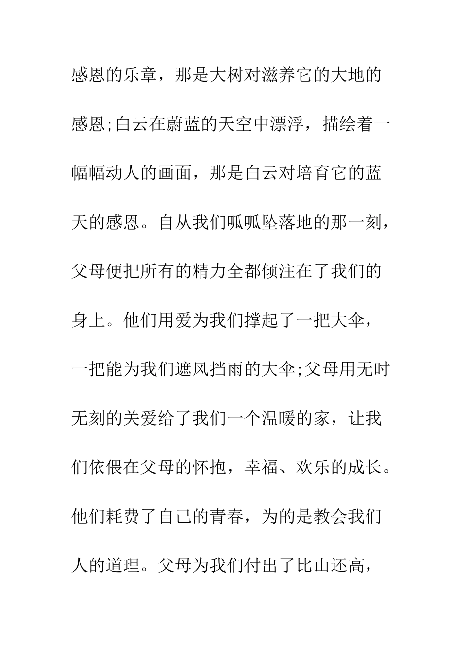 感恩是一种美德演讲稿--精编范文_第2页