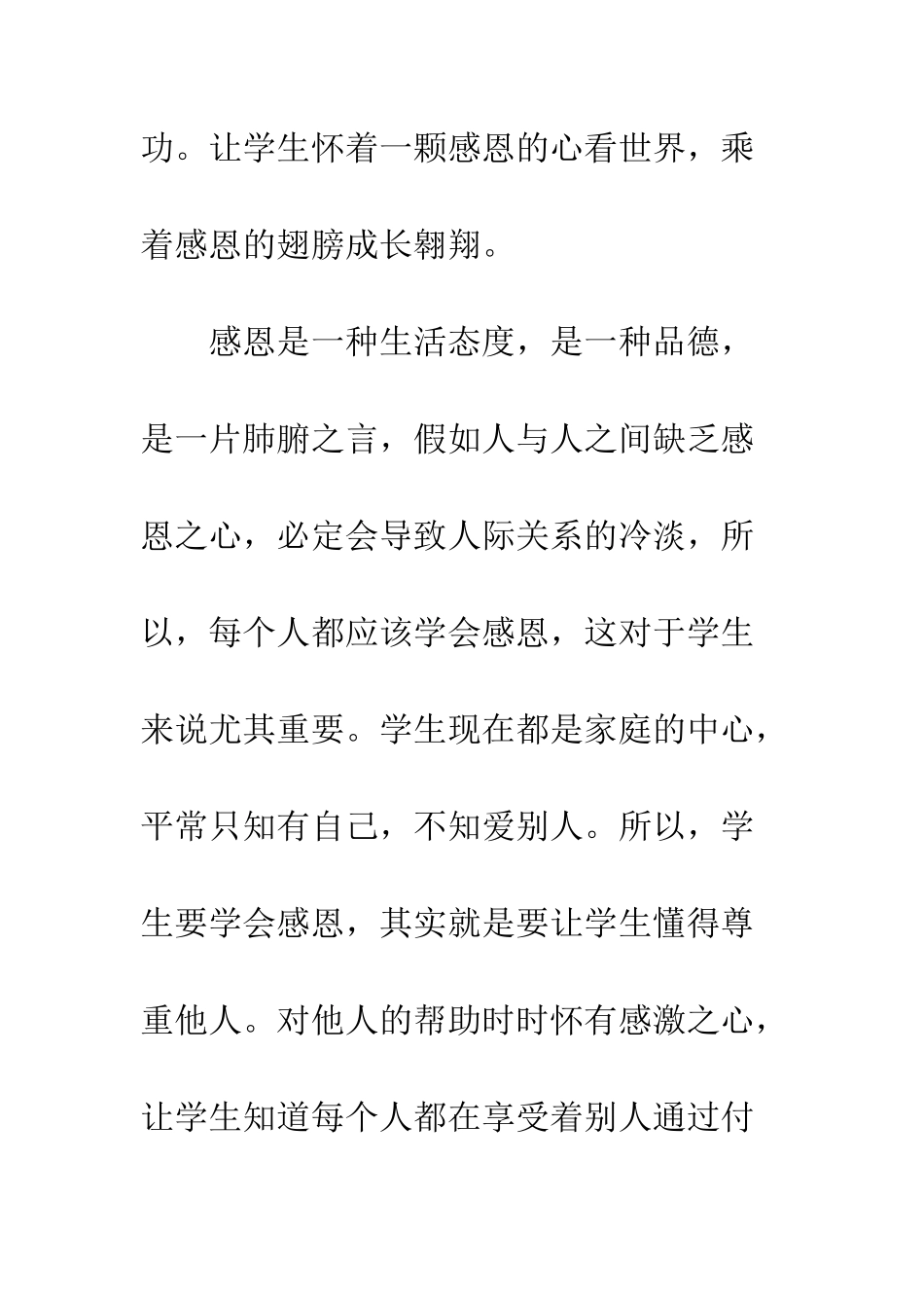 感恩教育活动总结--精编范文_第2页