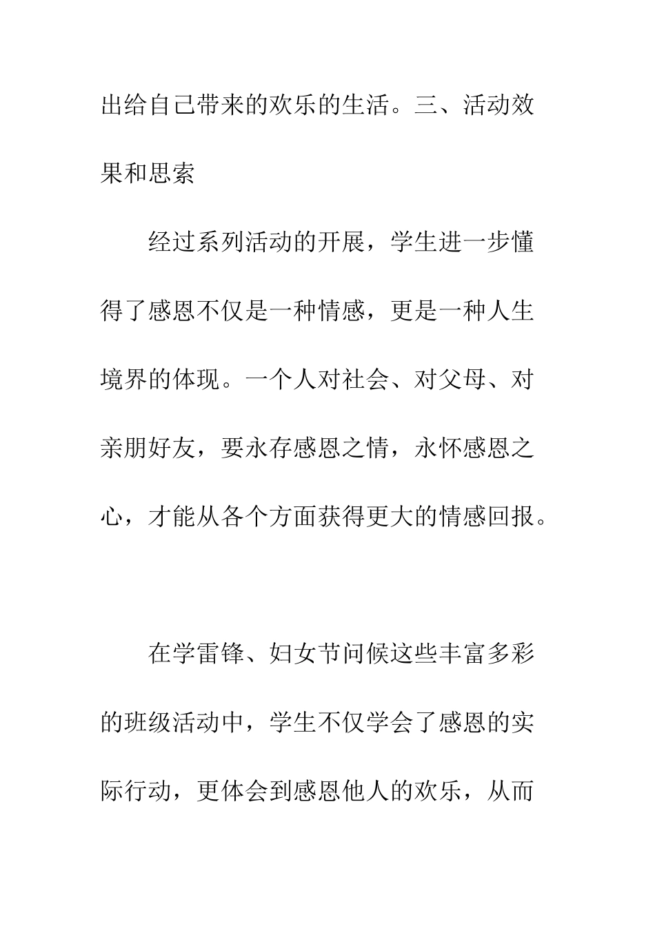 感恩教育活动总结--精编范文_第3页