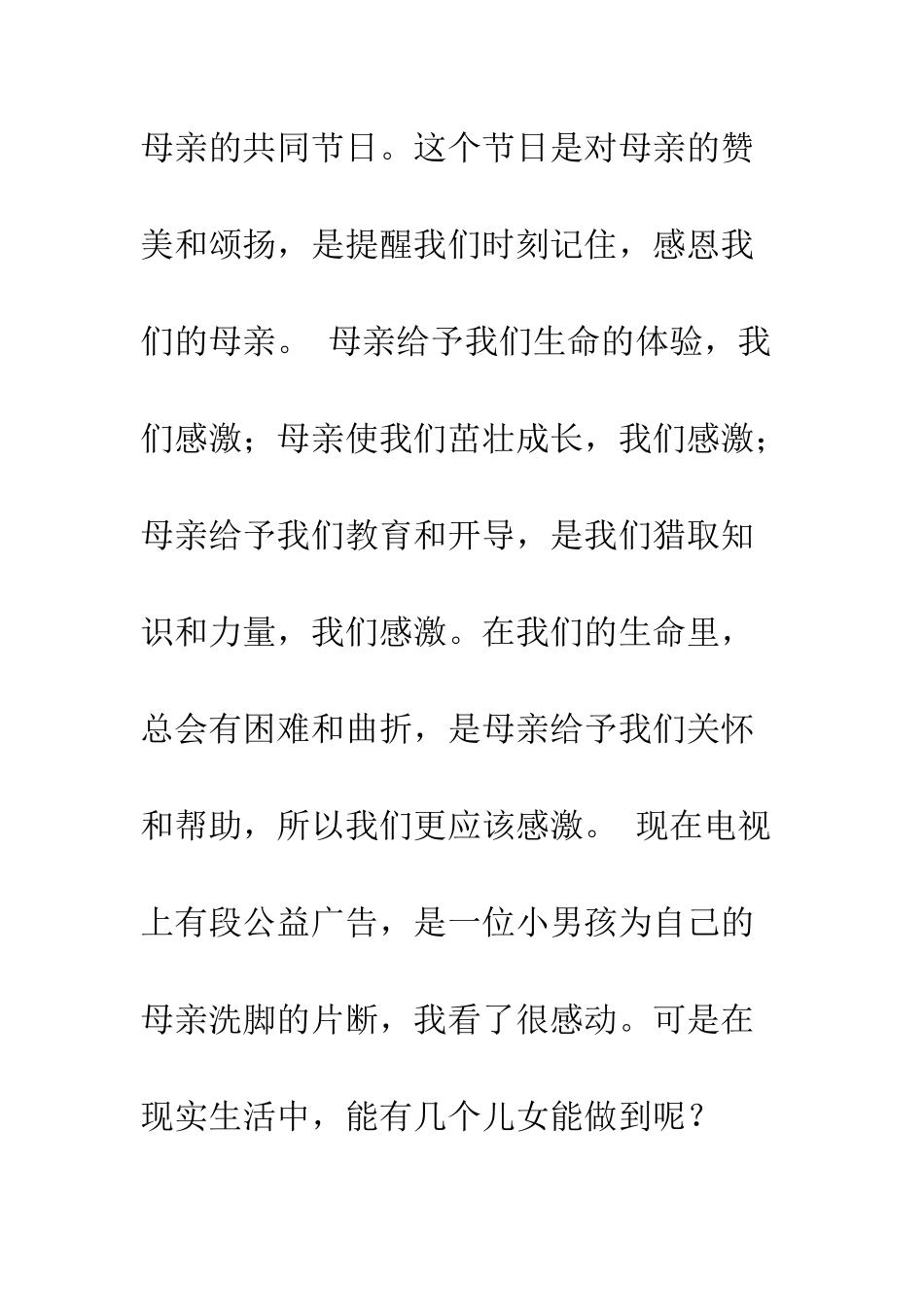 感恩母亲-国旗下讲话稿--精编范文_第2页