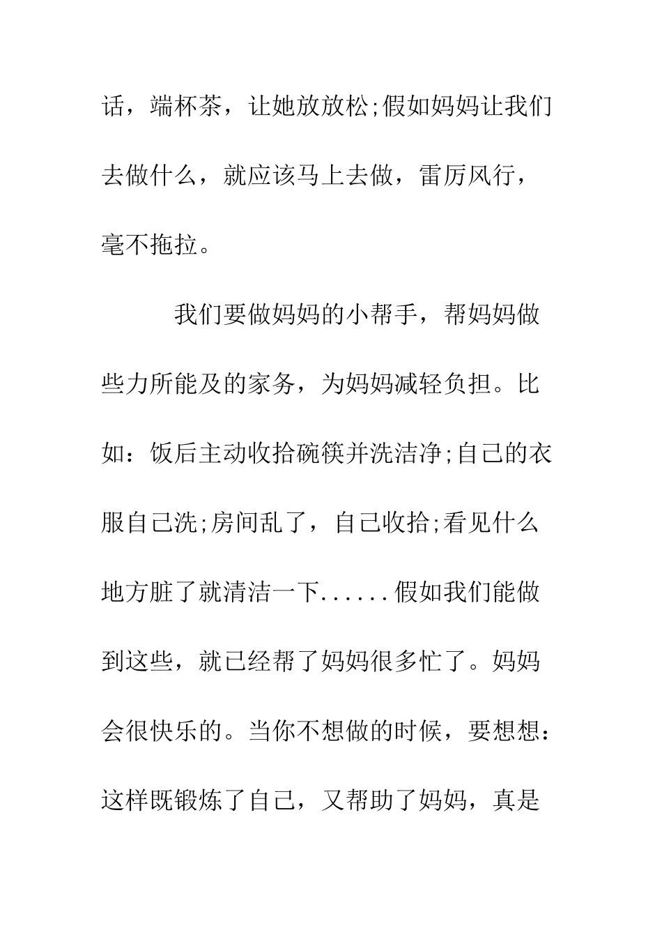 感恩母亲国旗下讲话稿--精编范文_第3页