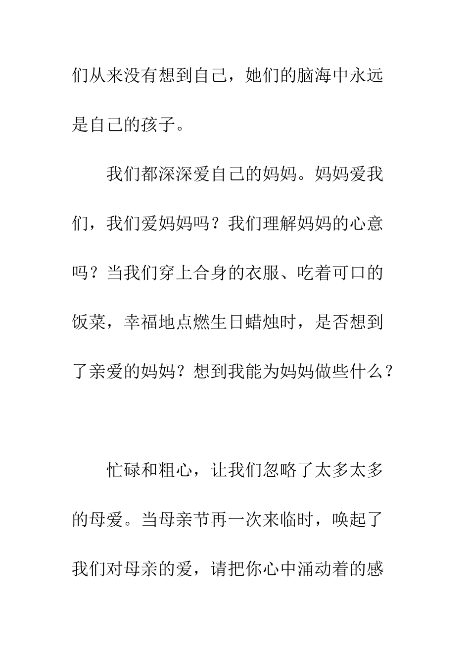 感恩母亲--母亲节国旗下讲话演讲稿--精编范文_第3页