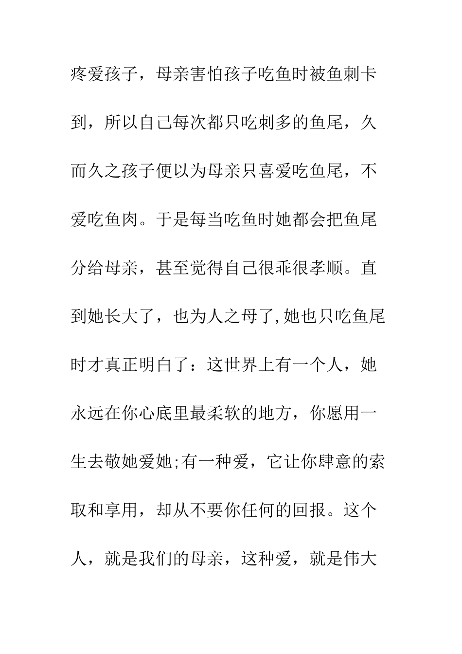 感恩母亲国旗下讲话稿范文--精编范文_第3页