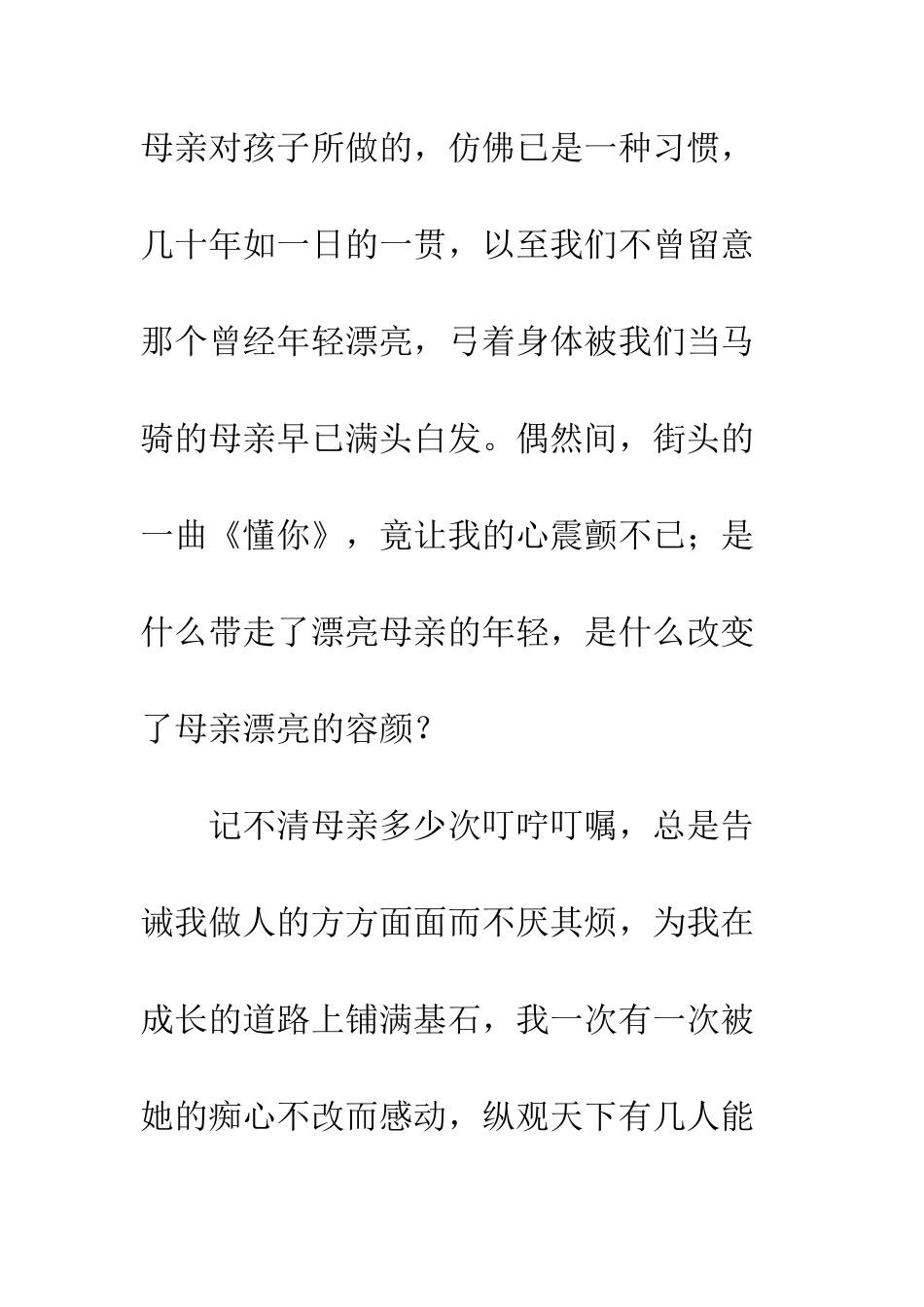 感恩母亲演讲稿-精编范文_第2页