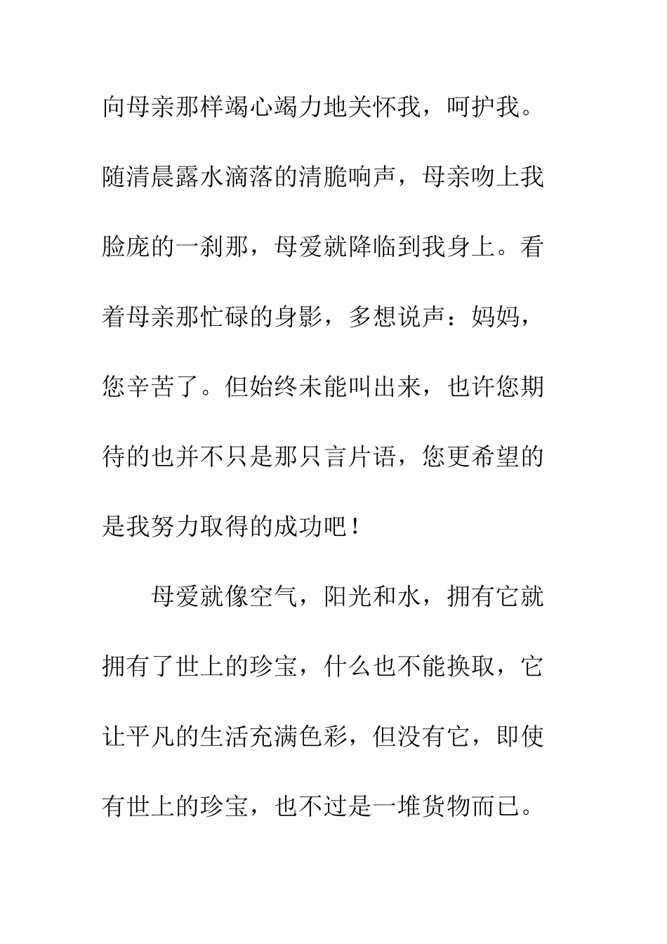 感恩母亲演讲稿-精编范文_第3页