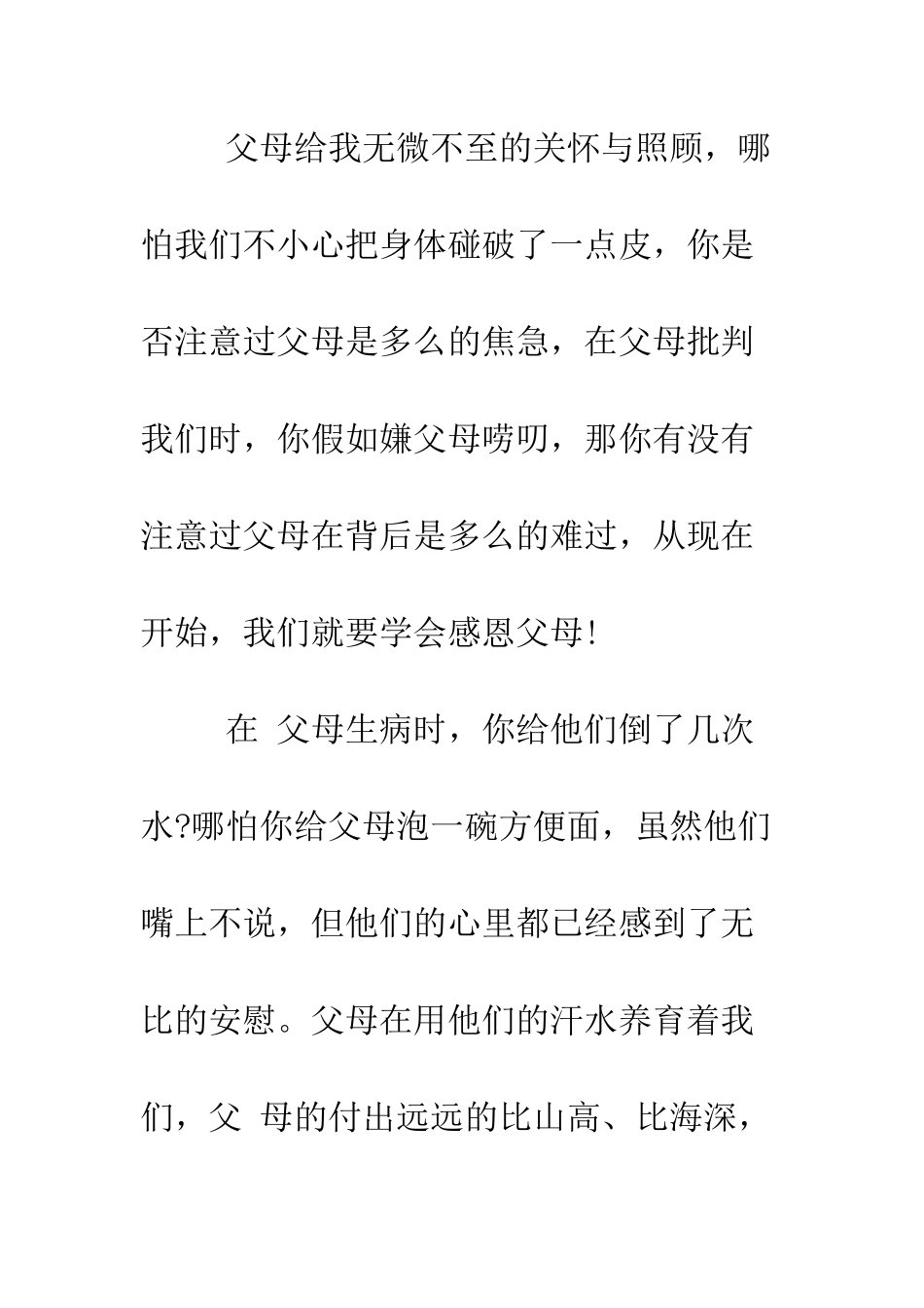 感恩母亲演讲稿400字--精编范文_第2页