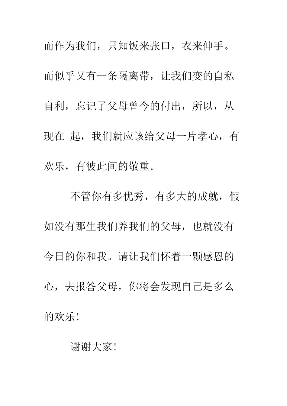 感恩母亲演讲稿400字--精编范文_第3页