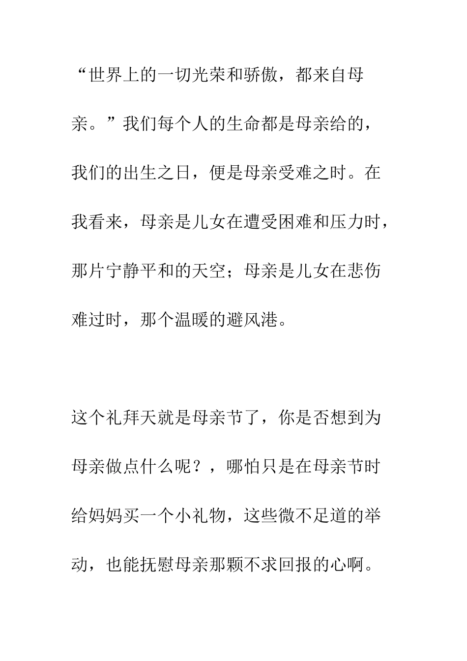 感恩母亲节国旗下的讲话--精编范文_第2页