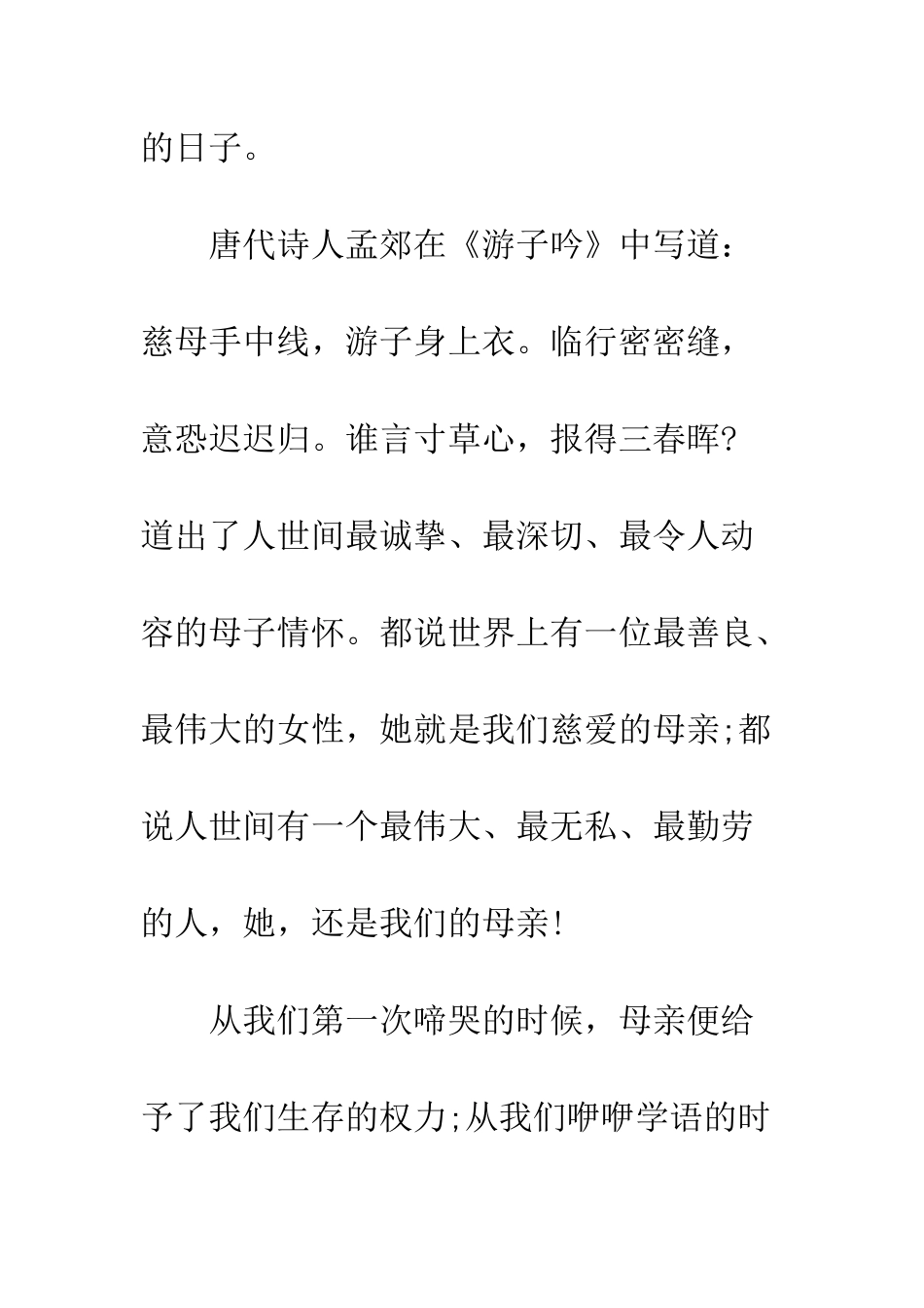 感恩母亲节国旗下讲话--精编范文_第2页